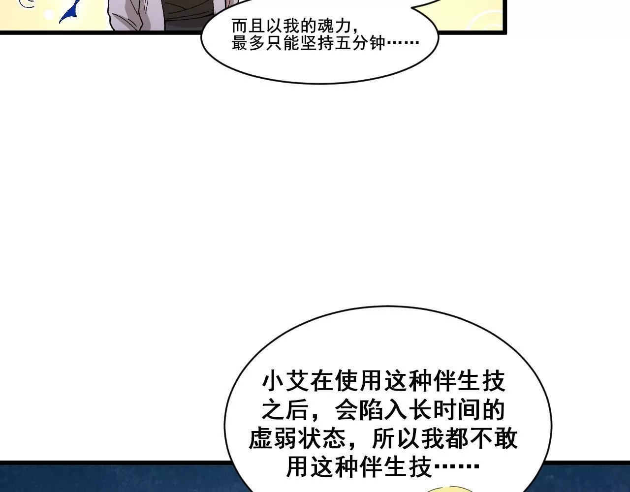 我来自虚空,第22话 强势夺魁！,第79张